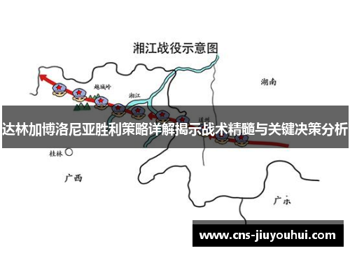 达林加博洛尼亚胜利策略详解揭示战术精髓与关键决策分析