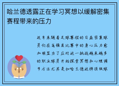 哈兰德透露正在学习冥想以缓解密集赛程带来的压力