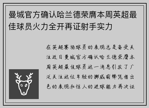 曼城官方确认哈兰德荣膺本周英超最佳球员火力全开再证射手实力