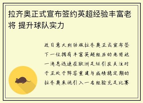 拉齐奥正式宣布签约英超经验丰富老将 提升球队实力