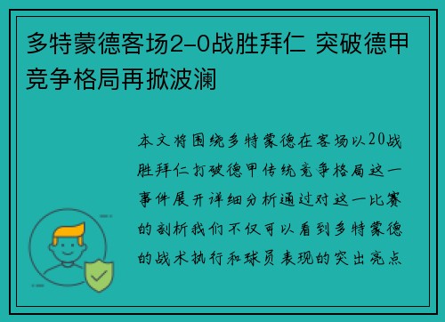 多特蒙德客场2-0战胜拜仁 突破德甲竞争格局再掀波澜