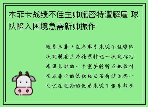 本菲卡战绩不佳主帅施密特遭解雇 球队陷入困境急需新帅振作
