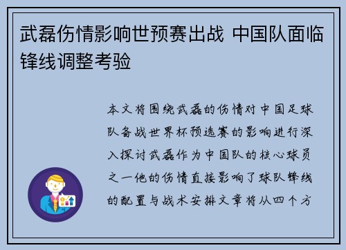 武磊伤情影响世预赛出战 中国队面临锋线调整考验